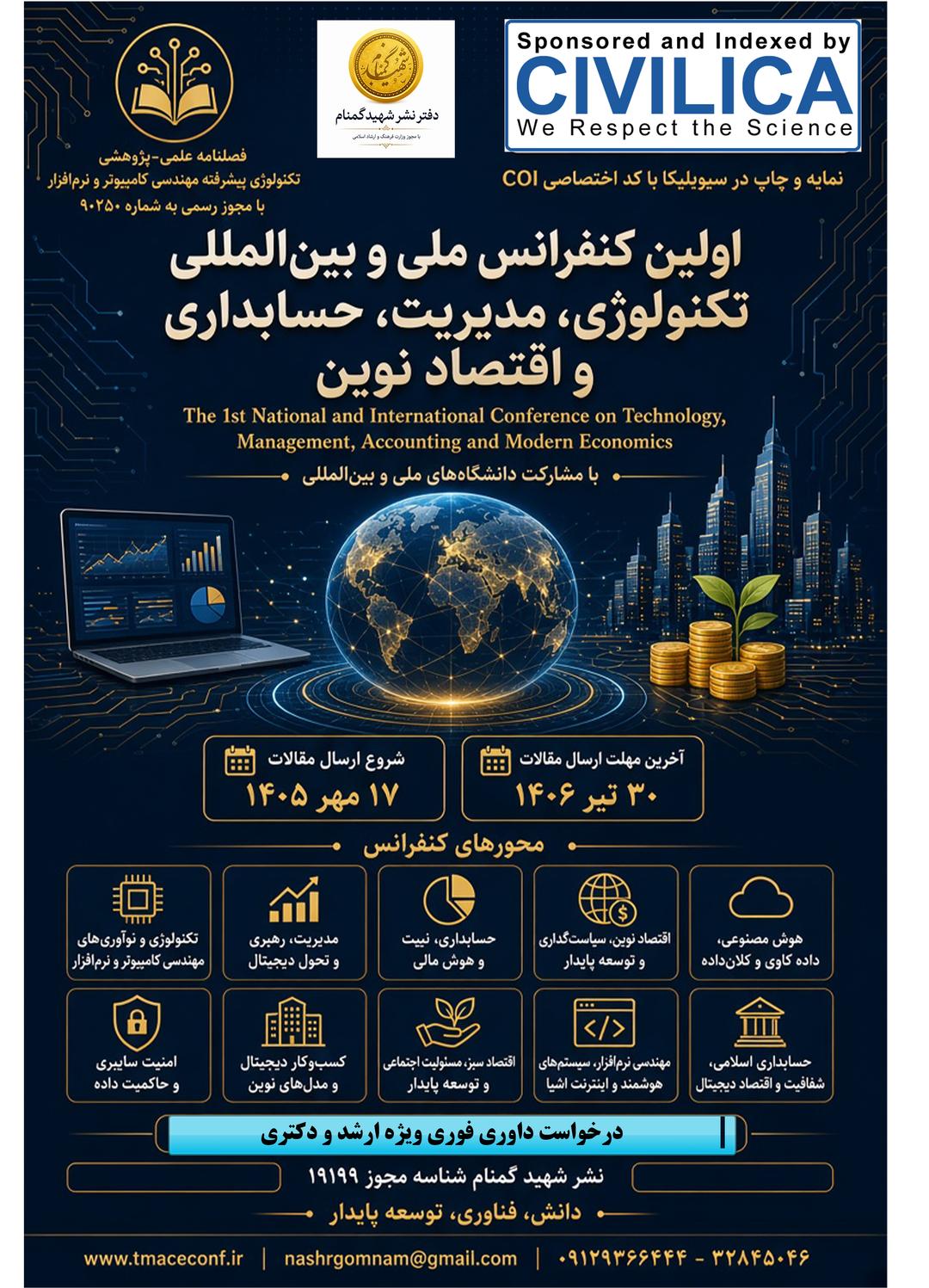 اولین کنفرانس ملی و بین‌المللی تکنولوژی، مدیریت، حسابداری و اقتصاد نوین