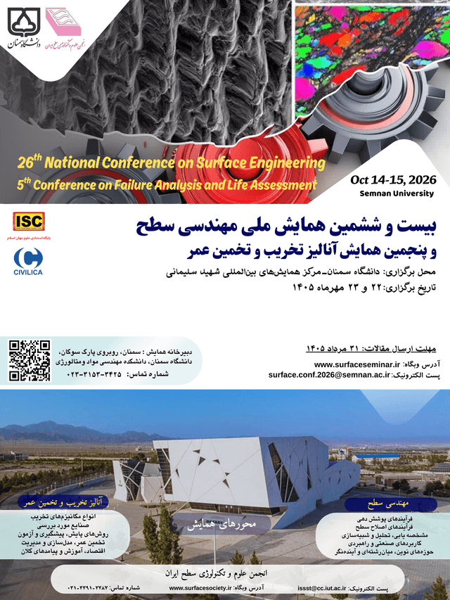 بیست و ششمین همایش ملی مهندسی سطح و پنجمین همایش آنالیز تخریب و تخمین عمر