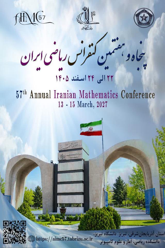 پنجاه و هفتمین کنفرانس ریاضی ایران