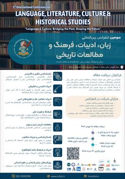 سومین کنفرانس بینالمللی زبان، ادبیات، فرهنگ و مطالعات تاریخی