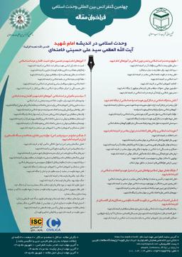 چهلمین کنفرانس بین المللی وحدت اسلامی