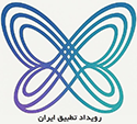 رویداد تطبیق ایران، سومین همایش سالانه تطبیق مقررات ایران