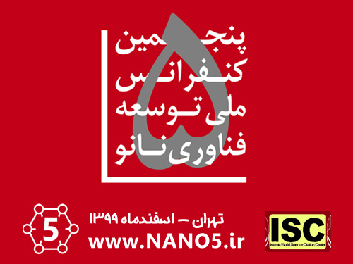 پنجمین کنفرانس ملی توسعه فناوری نانو