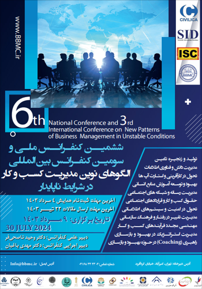 ششمین کنفرانس ملی و سومین کنفرانس بین المللی الگوهای نوین مدیریت کسب و کار در شرایط ناپایدار