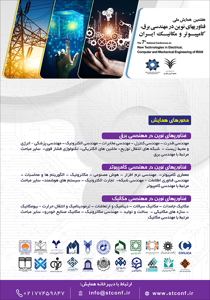 هفتمین همایش ملی فناوریهای نوین در مهندسی برق، کامپیوتر و مکانیک ایران