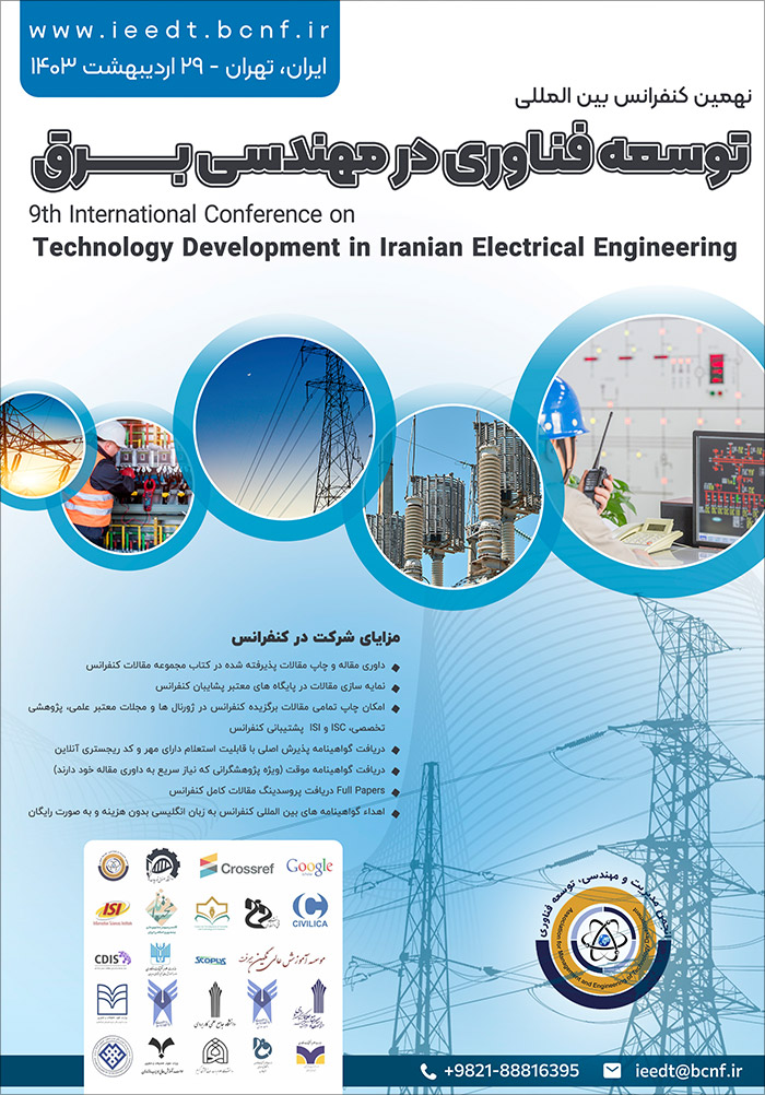نهمین کنفرانس بین‌المللی توسعه فناوری در مهندسی برق ایران