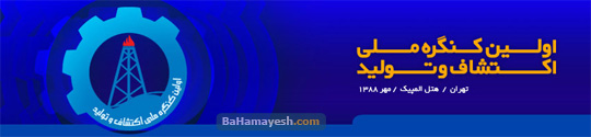 همایش اکتشاف و تولید