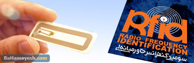 سومین کنفرانس خاورمیانه ای RFID 