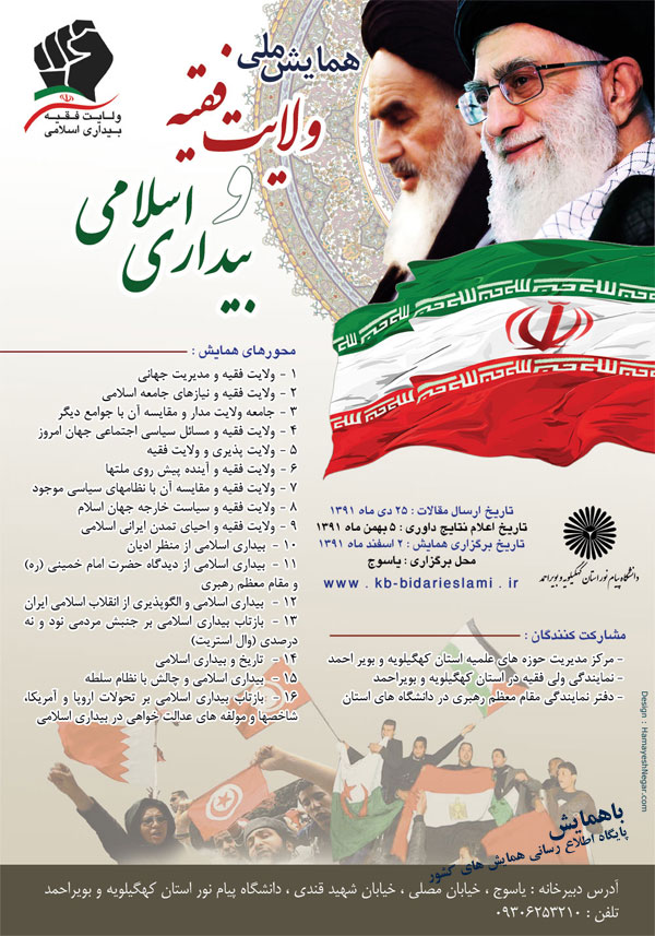 همایش ولایت فقیه و بیداری اسلامی