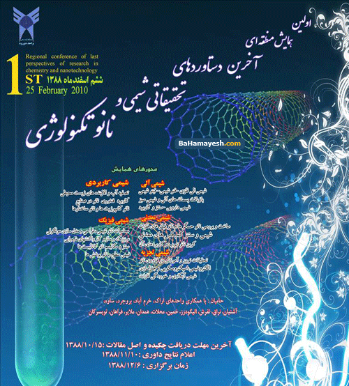شیمی و نانوتکنولوژی