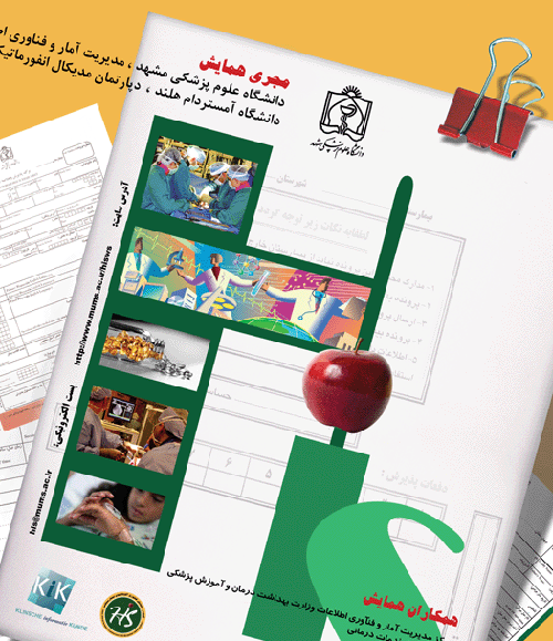 اتوماسیون بیمارستانی