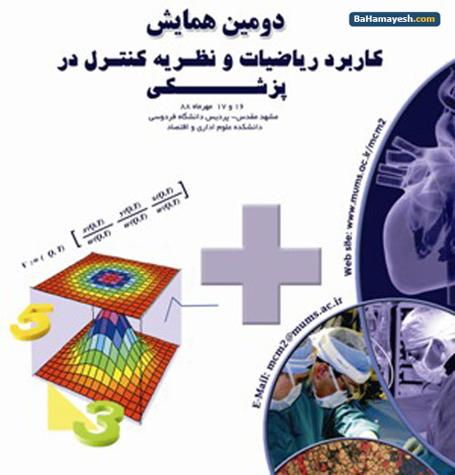 کاربرد ریاضیات و نظریه کنترل در پزشکی