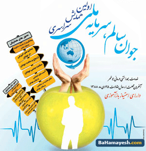 جوان سالم،سرمایه ملی